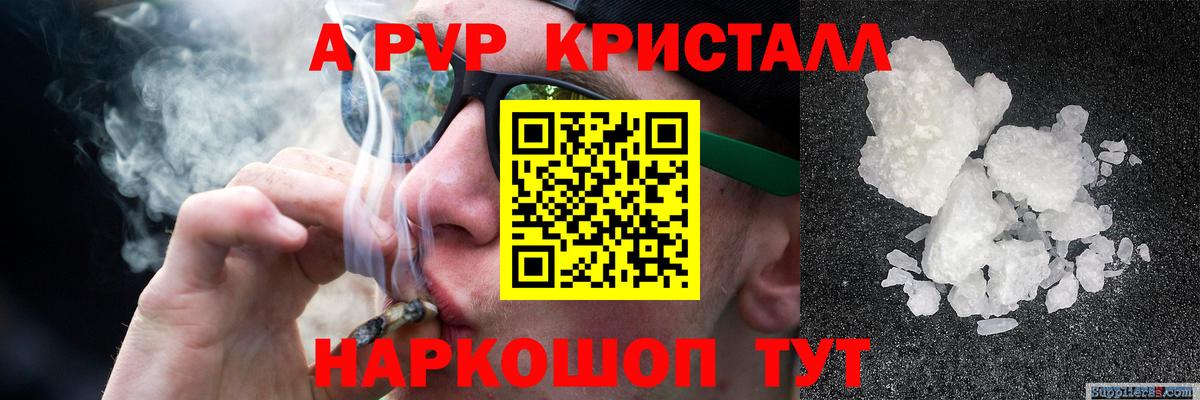 Alpha PVP крисы CK  где купить   A-PVP  Бердск  А ПВП кристаллы  Вход с VPN 