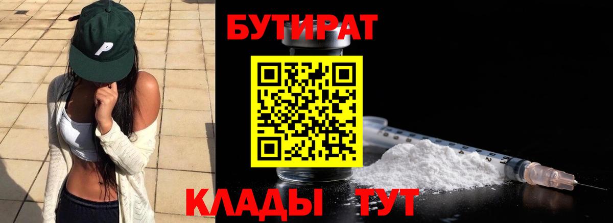 Бутират BDO  Вход с VPN  БУТИРАТ  Бердск 