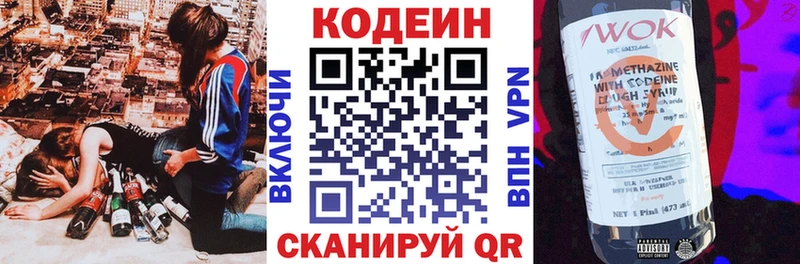 магазин    Бердск  Кодеин напиток Lean (лин) 