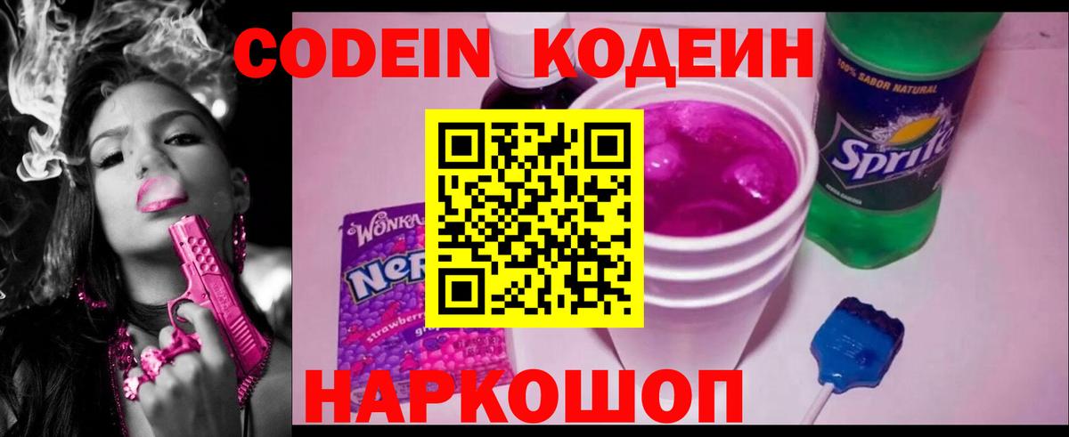 Бердск  Кодеиновый сироп Lean Purple Drank  Вход с VPN 