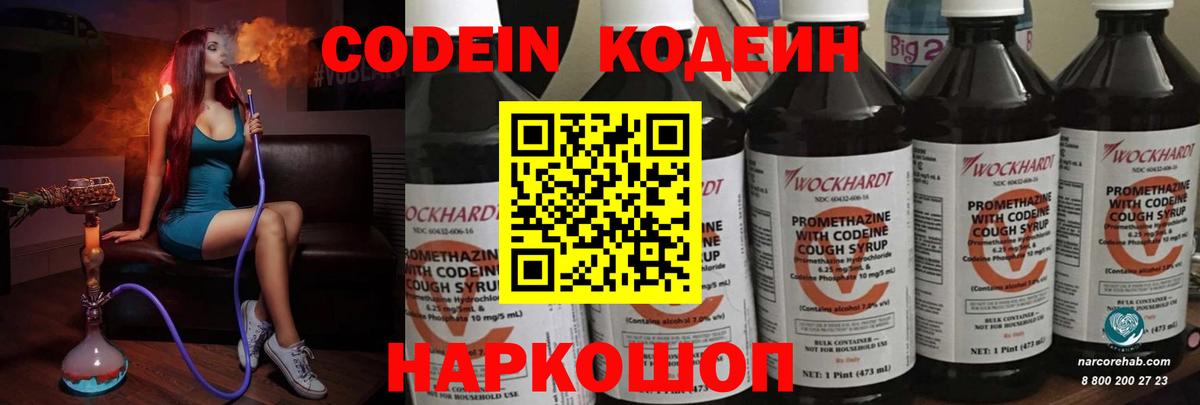 Codein Purple Drank Бердск