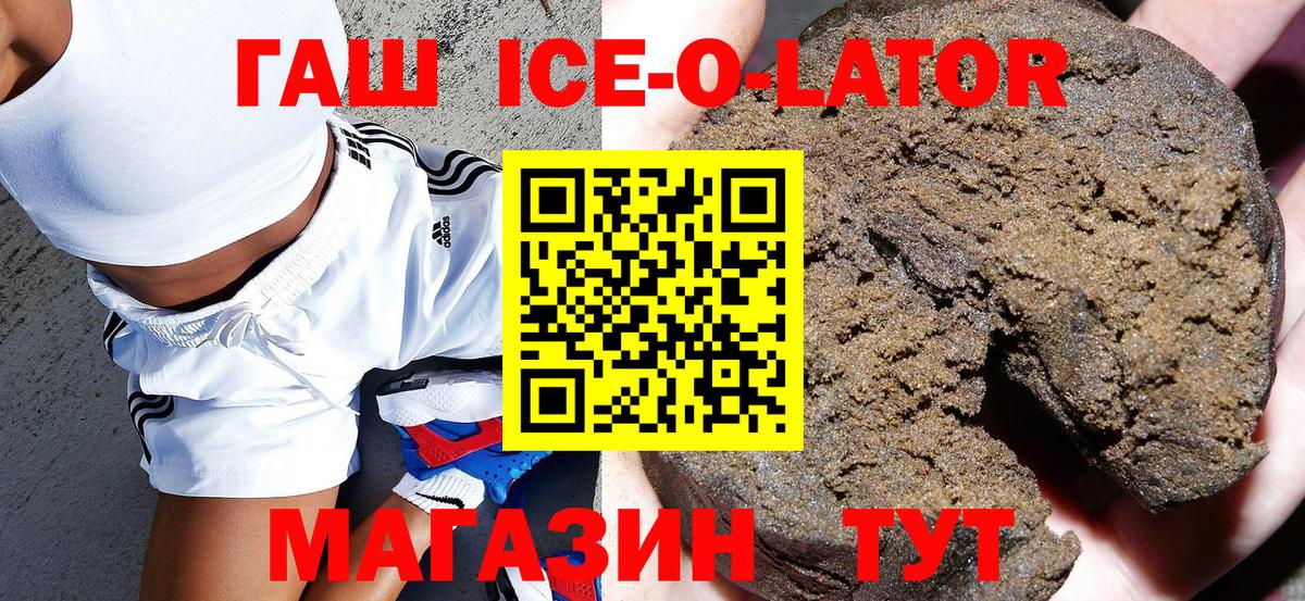 Бердск  Гашиш Ice-O-Lator  Гашиш Premium  Вход с VPN 