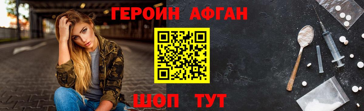 ГЕРОИН хмурый  Вход с VPN  Героин  Бердск 