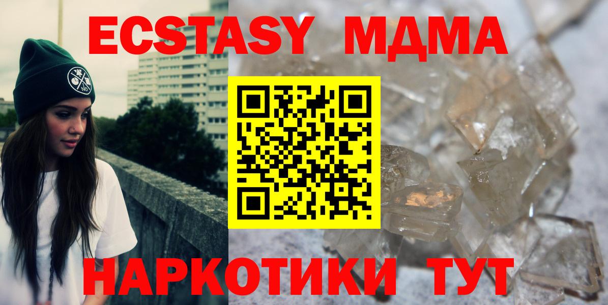 МДМА кристаллы  МДМА кристаллы  МДМА  Вход с VPN  Бердск 