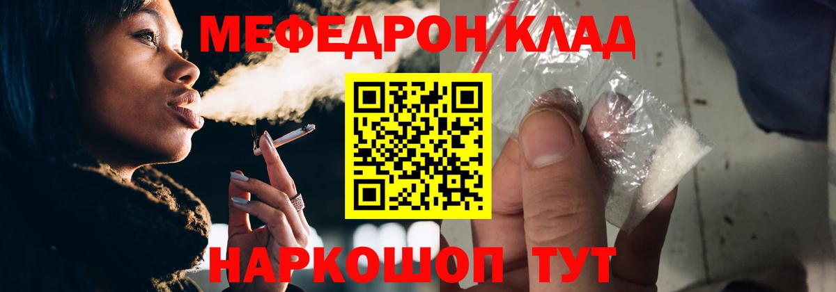 Мефедрон кристаллы Бердск