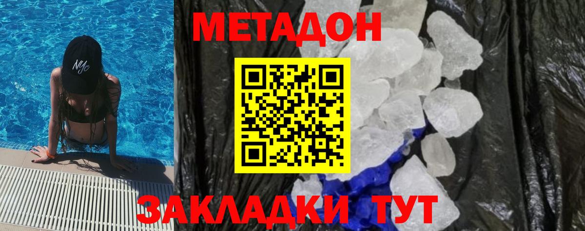 Бердск  МЕТАДОН кристалл  Вход с VPN 
